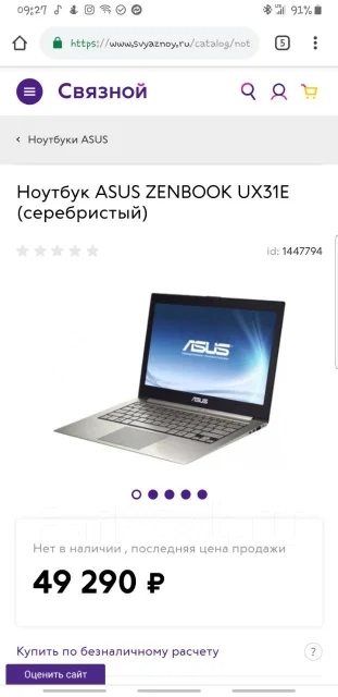 Asus ZenBook UX31E. 13", ��� 4 ��, ���� 250���, WiFi: 1, Bluetooth: 1, ����������� �� 8��. ����