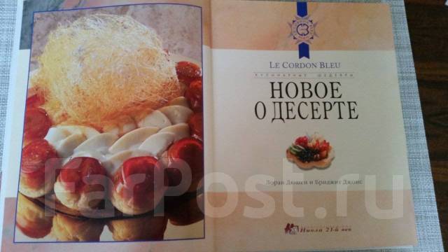 Дюшен джонс новое о десерте кулинарные шедевры от le cordon bleu