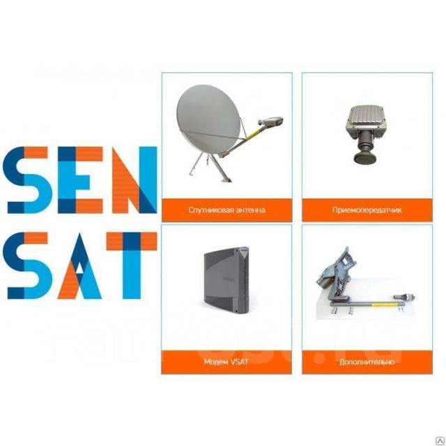 sensat спутниковый интернет личный кабинет sensat спутниковый интернет личный кабинет