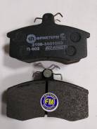 Колодки тормозные. Лада: 2110, Калина, 2108, 21099, 2109, 2115 Самара, 2115, 2111, 2112