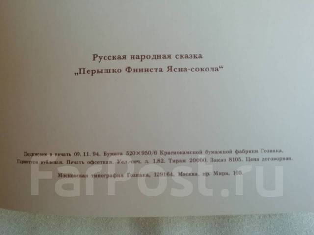 План сказки перышко финиста ясна сокола