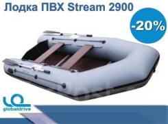 Stream. 2019 год год, длина 2,90 м.