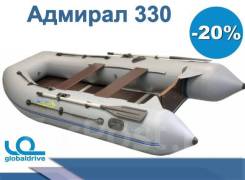 Адмирал. 2018 год год, длина 3,30 м.