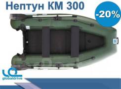 Нептун. 2019 год год, длина 3,00 м.