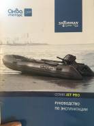 Shturman Jet Pro. 2014 год год, длина 3,60 м., двигатель подвесной, 30,00 л.с., бензин