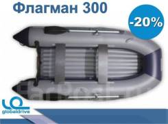 Флагман 300. 2019 год год, длина 3,00 м.