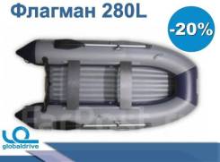 Флагман. 2019 год год, длина 2,80 м.