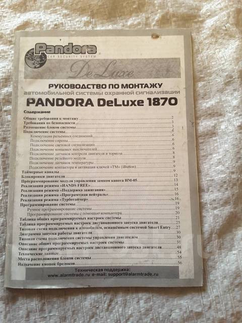 Pandora deluxe 2000 инструкция