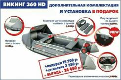 Викинг. 2018 год год, длина 3,60 м., двигатель подвесной, 15,00 л.с., бензин
