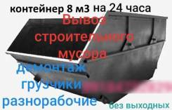 Вывоз строительного мусора в Новороссийске.