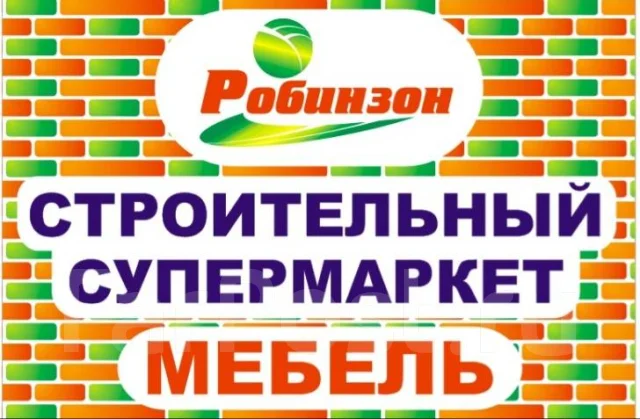 Магазин Робинзон Большой Камень Каталог Товаров