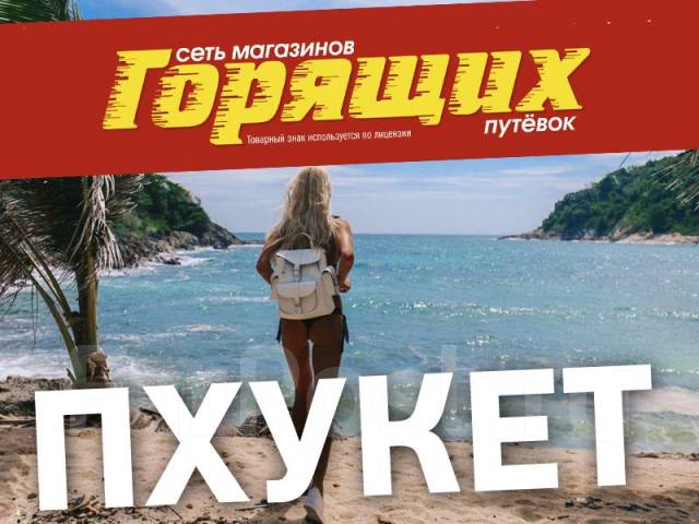 Новогодние Туры На Пхукет