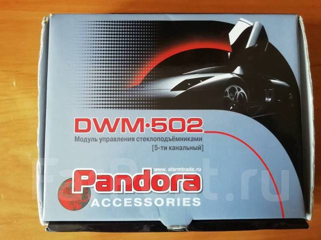 Dwm 502 pandora схема подключения