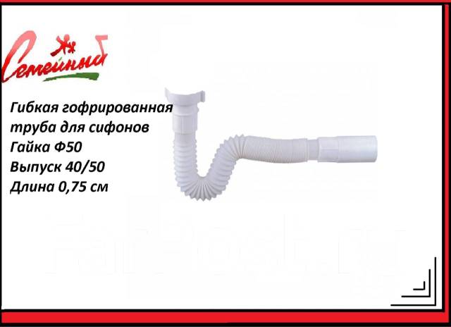 Гибкая труба К106 для сифонов гофрированная Ф50. Длина 75см. Россия ...