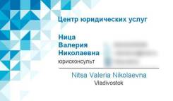 Лицензии, НКО, ООО, иски, договоры, земля, недвижимость, кадастр, брак во Владивостоке Лицензии, НКО, ООО, иски, договоры, земля, недвижимость, кадастр, брак