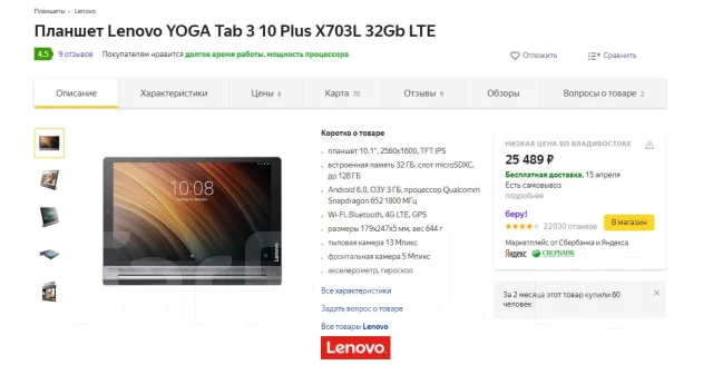 Lenovo Yoga Tab 3 Plus ����