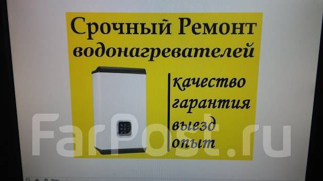 Ремонт водонагревателей в уссурийске на дому