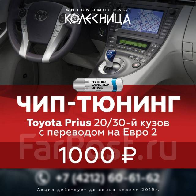 Чип-тюнинг двигателя, легковые автомобили в Хабаровске