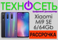 Xiaomi Mi9 SE. �����, 64 ��, �����, �������, ������, 3G, 4G LTE, Dual-SIM