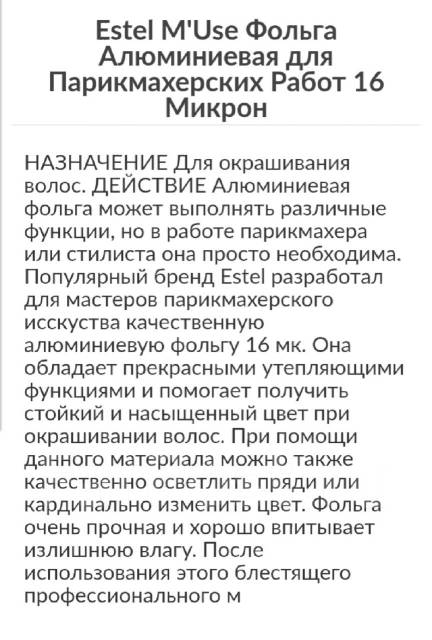 Фольга 16 микрон 50м. для мелирования волос, в наличии. Цена: 650₽ во ...