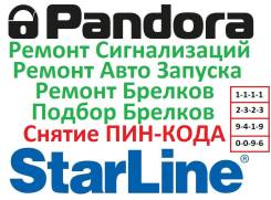 Продажа Брелков. Ремонт Брелков. Установка и Ремонт Сигнализаций. во Владивостоке Продажа Брелков. Ремонт Брелков. Установка и Ремонт Сигнализаций.