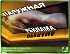 Баннеры световые вывески стенды авто наклейки наружная реклама такси