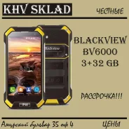 Blackview BV6000. �����, ���������� ����