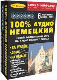 Книги французский начальный и средний уровень. Аудио французский язык. Аудио на английском для начинающих. 100 аудио английский. 100 аудио уроков.