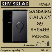 Samsung Galaxy S9. �����, 3G, 4G LTE, Dual-SIM, ����������, NFC. ��� ����� �� ���������� ����