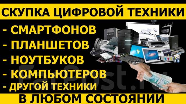 Скупка техники, компьютерных комплектующих, приставки. Дорого Артем