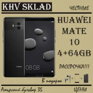 Huawei Mate 10. �����, 3G, 4G LTE, Dual-SIM, NFC. ��� ����� �� ���������� ����