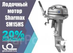 2х-тактныи лодочныи мотор Sharmax SM15HS Гарантия 3 ГОДА в Иркутске Sharmax. 15,00 л.с., 2-тактный, бензиновый, нога S (381 мм), 2019 год