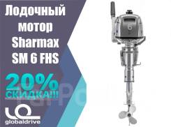 Лодочный мотор Sharmax SM6 FHS Акция - 20 % Гарантия 3 ГОДА в Иркутске Sharmax. 6,00 л.с., 2-тактный, бензиновый, нога S (381 мм), 2019 год