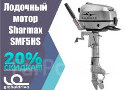 4х-тактныи лодочныи мотор Sharmax SMF5HS в Иркутске Sharmax. 5,00 л.с., 4-тактный, бензиновый, нога S (381 мм), 2019 год