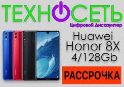 Honor 8X 4+128Gb. Кредит. Гарантия 1 год. ТехноСеть во Владивостоке Huawei Honor 8X. Новый, 128 Гб, Бирюзовый, Красный, Синий, Черный, 3G, 4G LTE, Dual-SIM. Под заказ