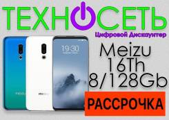 Новинка! Meizu 16th 8+128gb. Гарантия. Доставка. Техносеть во Владивостоке Meizu 16th. Новый, 128 Гб, Белый, Черный, 3G, 4G LTE, Dual-SIM
