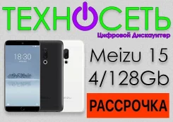Meizu 15. �����, ������, 3G, 4G LTE, Dual-SIM ����