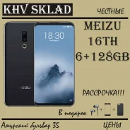 Meizu 16th. �����, 3G, 4G LTE, Dual-SIM. ��� ����� �� ���������� ����