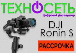 DJI Ronin S стабилизатор! В наличии! Гарантия! Доставка! ТехноСеть во Владивостоке Стабилизаторы, стедикамы.