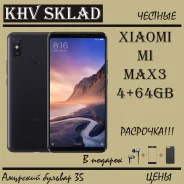 Xiaomi Mi Max 3. �����, 3G, 4G LTE, Dual-SIM. ��� ����� �� ���������� ����