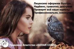 Оформление лицензий в Москве Оформление лицензий