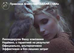 Ликвидация компаний в Москве Ликвидация компаний