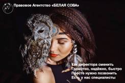 Смена генерального директора в Москве Смена генерального директора