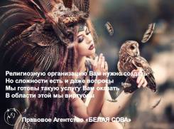 Регистрация религиозных организаций (объединений) в Москве Регистрация религиозных организаций (объединений)