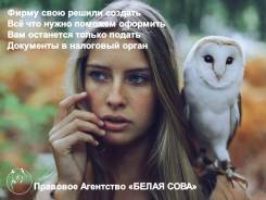Подготовка документов для создания фирмы в Москве Подготовка документов для создания фирмы