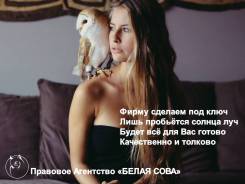 Регистрация юридических лиц в Москве Регистрация юридических лиц