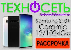 Samsung S10+ 12Gb+1Tb.2 SIM. Snapdragon 855. ТехноСеть во Владивостоке Samsung Galaxy S10+. Новый, 256 Гб и больше, 3G, 4G LTE, Dual-SIM, Защищенный, NFC