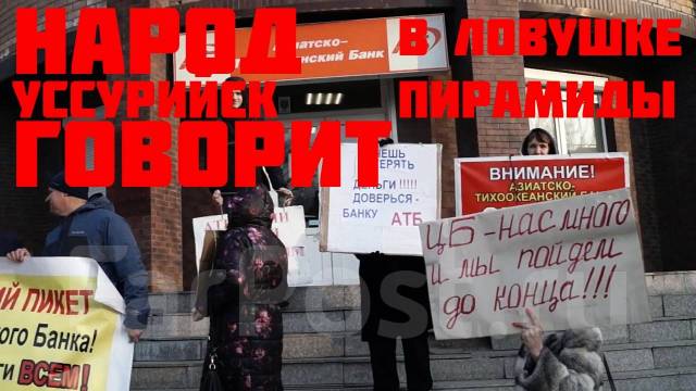 банки уссурийска атб. банки уссурийска атб. некрасова 94 уссурийск. азиатско тихоокеанский банк фото. втб банк уссурийск.