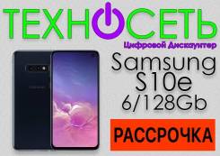 Samsung S10E 128Gb. Чёрный.2 SIM. Snapdragon 855. ТехноСеть во Владивостоке Samsung Galaxy S10e. Новый, 128 Гб, Черный, 3G, 4G LTE, Dual-SIM, Защищенный, NFC