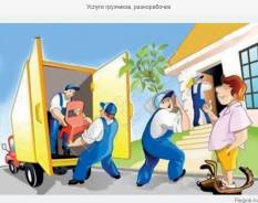 Грузчики, разнорабочие